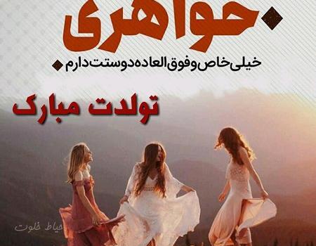 عکس پروفایل تولد آبجی کوچیکه