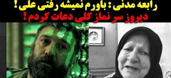عکس جوانی رابعه مدنی