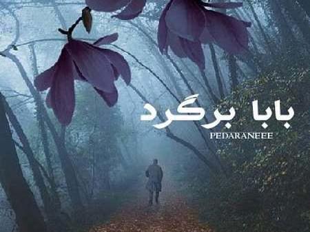 عکس پروفایل کاش منم بابا داشتم