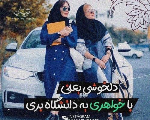 عکس پروفایل خواهرم عاشقتم