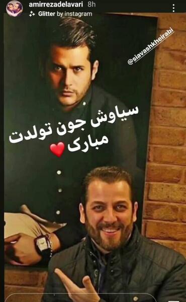 عکس های تولد سیاوش خیرابی