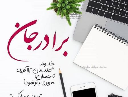 عکس پروفایل برادر مهندسم روزت مبارک