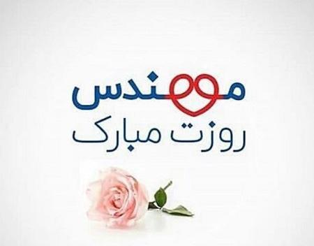عکس پروفایل برادر مهندسم روزت مبارک
