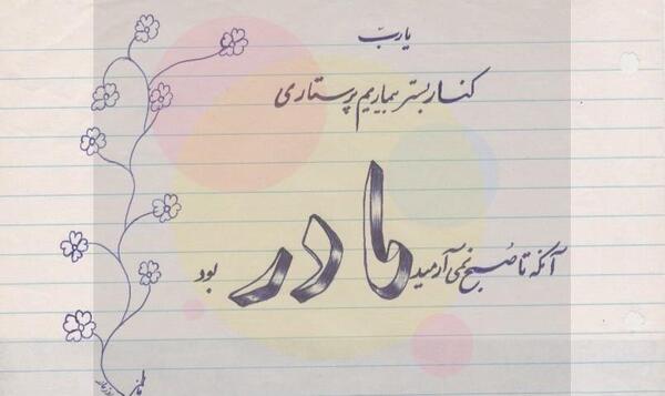 عکس پروفایل مادر شهید