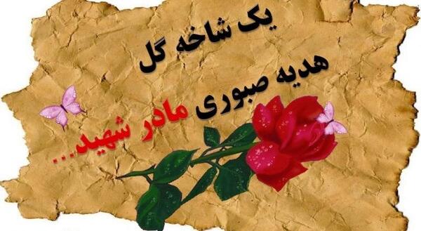 عکس پروفایل مادر شهید