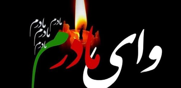 عکس پروفایل مادر شهید