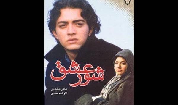 عکس بهرام رادان در فیلم شور عشق