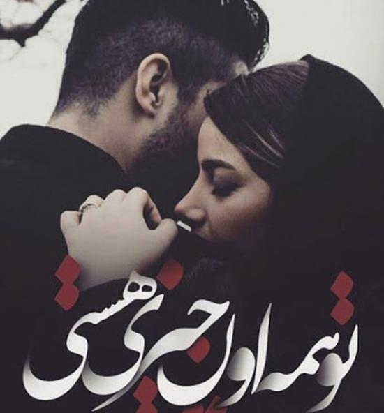 عکس پروفایل زحمات همسر