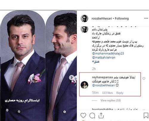 عکس الهه و روزبه حصاری