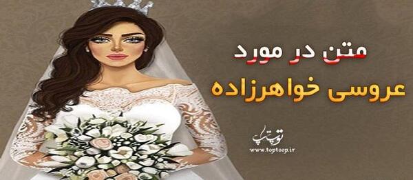 عکس پروفایل عروسی پسر خواهر