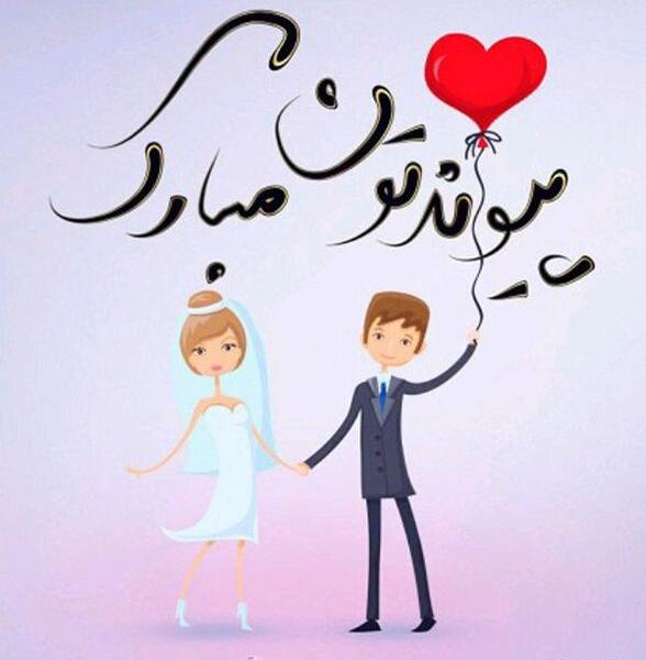 عکس پروفایل عروسی پسر خواهر