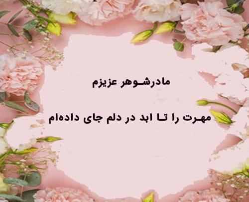 عکس پروفایل عروس و مادر شوهر