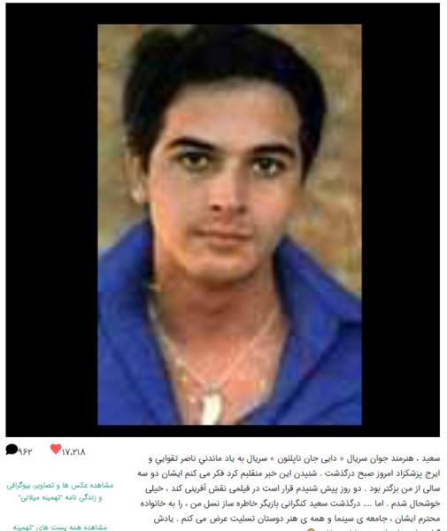 عکس های جوانی سعید کنگرانی