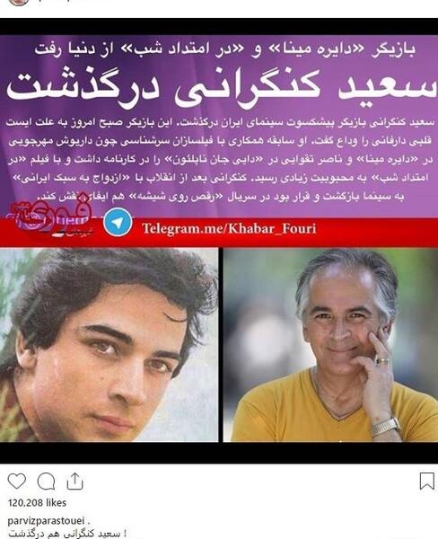 عکس های جوانی سعید کنگرانی