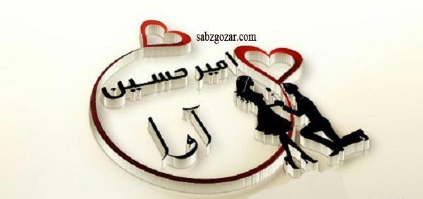 عکس های زیبا با اسم آوا