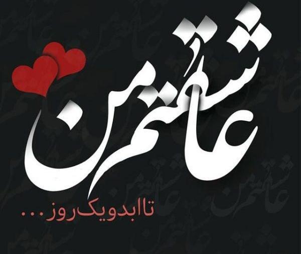 عکس پروفایل عاشقانه و شیک