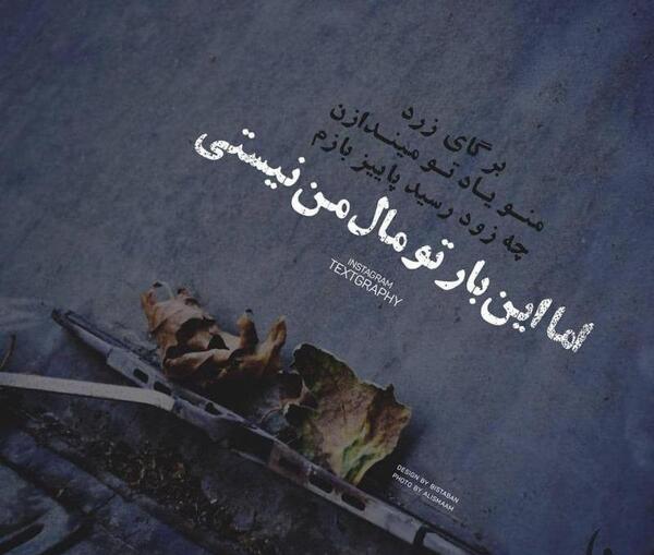 عکس دل شکسته پاییز