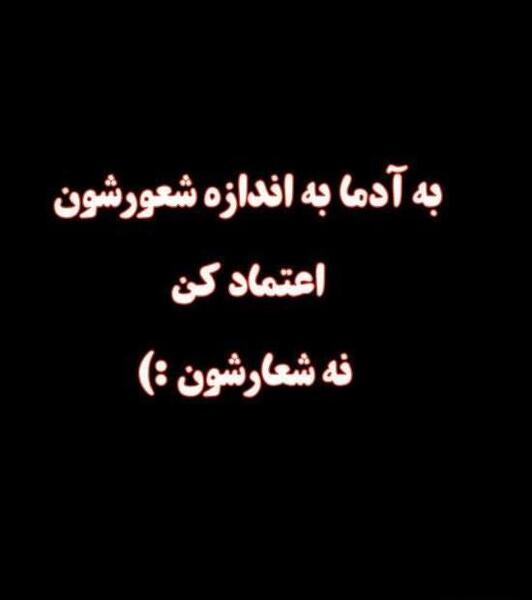 عکس درباره اعتماد