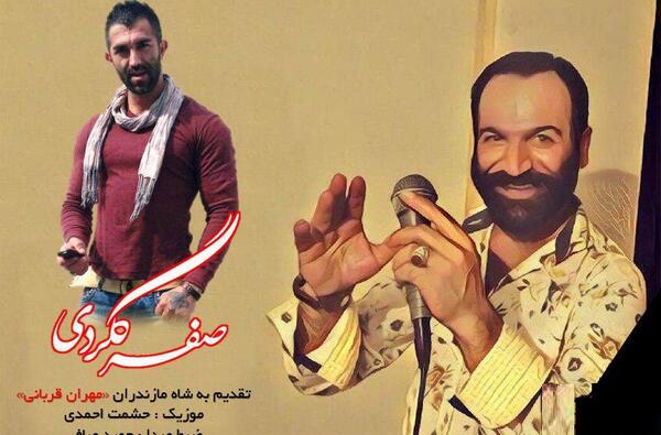 عکس صفر گلردی