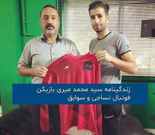 عکس همسر سید علی میری