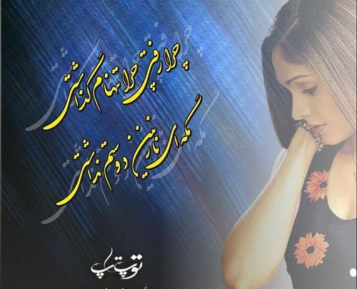 عکس پروفایل منو تنها گذاشتی