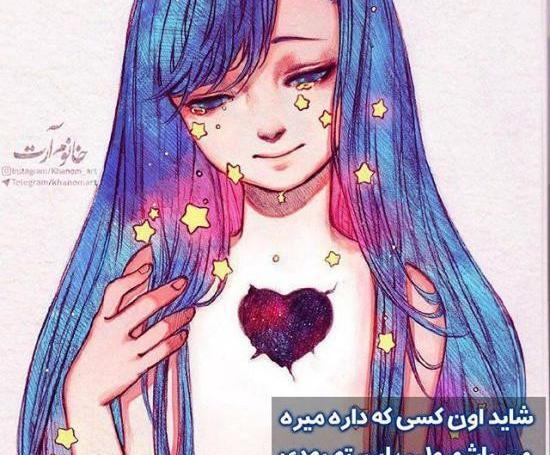 عکس پروفایل منو تنها گذاشتی