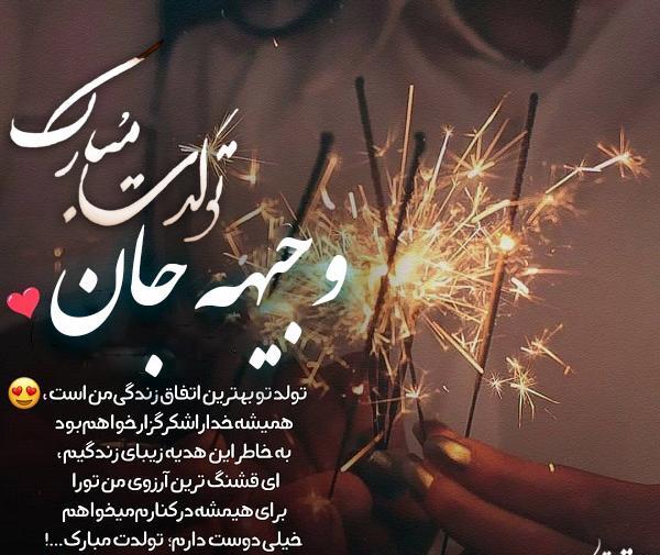 عکس تولدت مبارک وجیهه