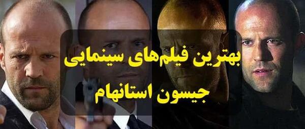 عکس پروفایل جیسون استاتهام