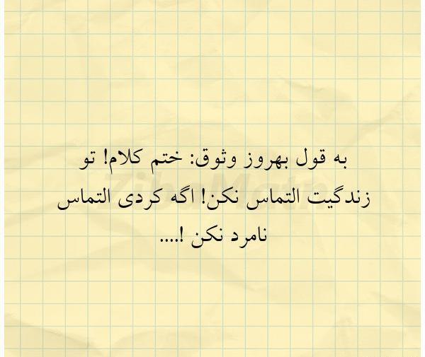 عکس های بهروز وثوقی نوشته دار