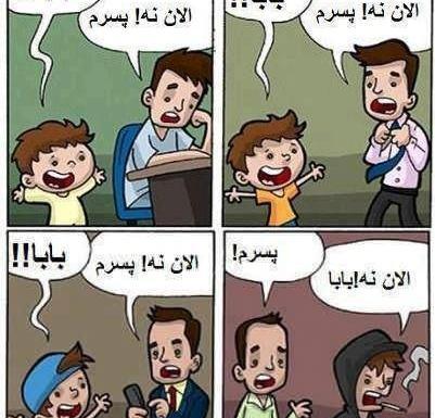 عکس پروفایل نه بابا