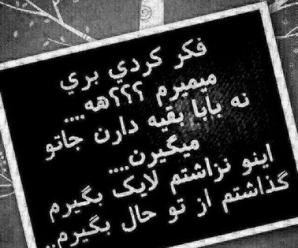 عکس پروفایل نه بابا