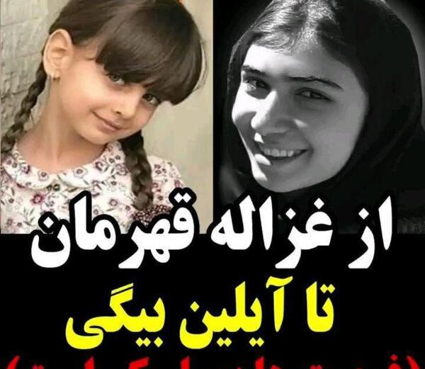 عکس های آیلین بیگی