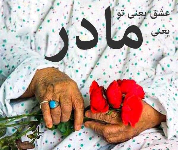 عکس پروفایل عشق مامان