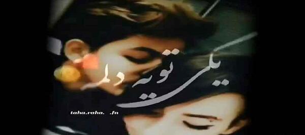عکس های عاشقانه طاها و رها