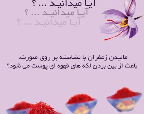 عکس نوشته خواص زعفران