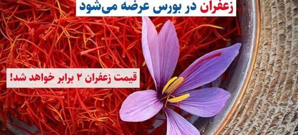 عکس نوشته خواص زعفران