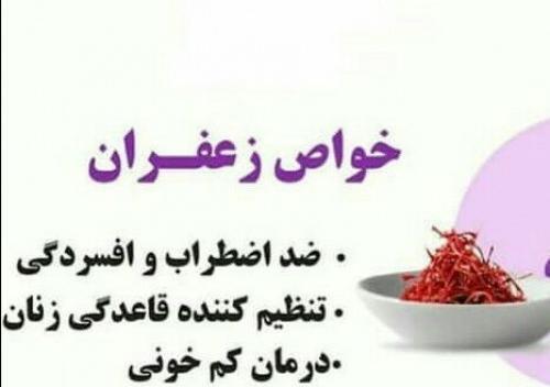 عکس نوشته خواص زعفران