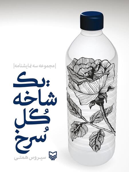 دانلود عکس سیروس همتی