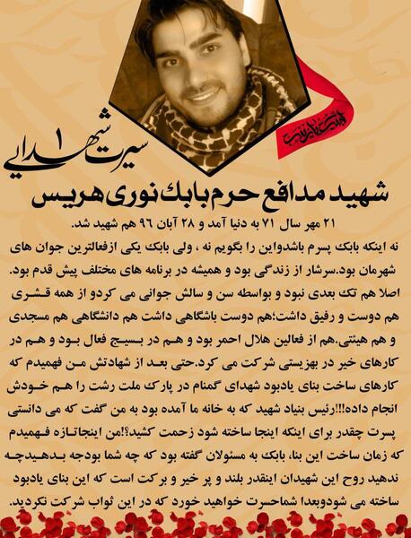 عکس خانواده شهید بابک نوری