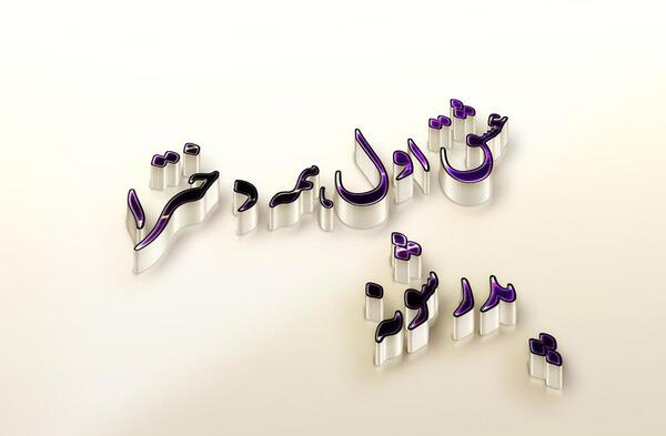 عکس پروفایل پدر زن
