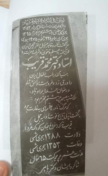 عکس سنگ قبر دکتر قریب