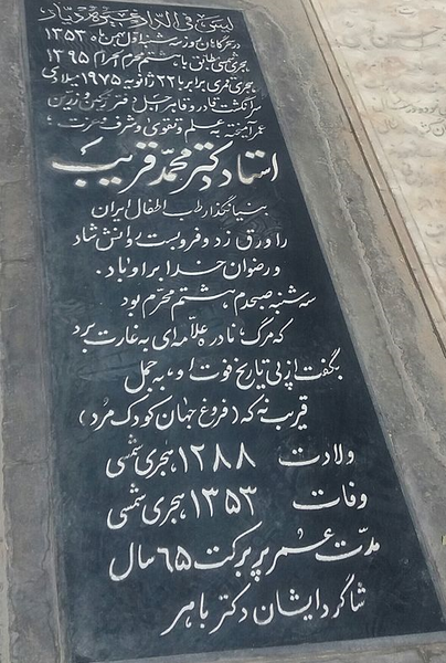 عکس سنگ قبر دکتر قریب