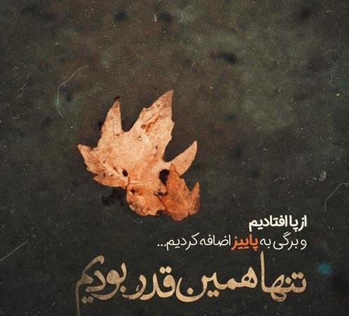 عکس نوشته حضرت پاییز