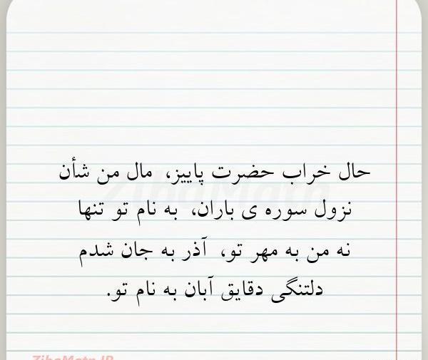 عکس نوشته حضرت پاییز