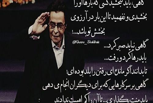 عکس پروفایل از حرفهای خسرو شکیبایی