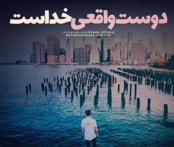 عکس پروفایل رفیق فقط خدا