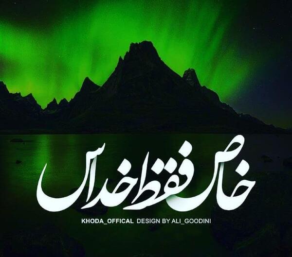 عکس پروفایل رفیق فقط خدا