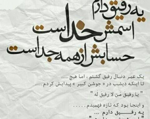 عکس پروفایل رفیق فقط خدا