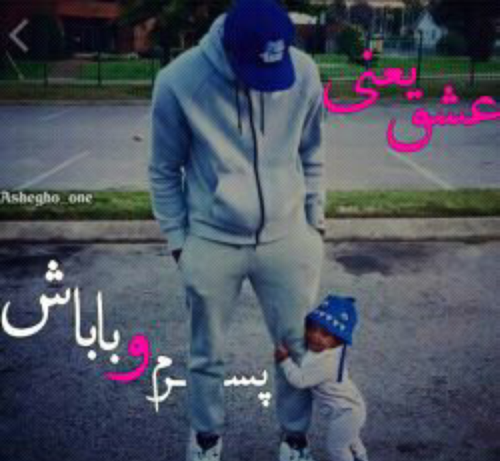 عکس پروفایل خوشبختی یعنی پسرم