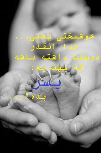 عکس پروفایل خوشبختی یعنی پسرم
